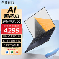 ASUS 华硕 破晓4 202416英寸笔记本电脑（ Ultra5、16GB、 1TB SSD）