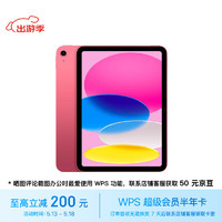 Apple 苹果 iPad10.9英寸平板电脑 2022年款粉色64g