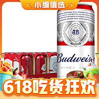 Budweiser 百威 啤酒整箱经典醇正红罐拉格450ml*18听无礼袋聚会装