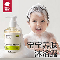 babycare 宝宝洗发沐浴二合一  300ml