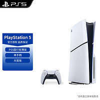 PlayStation 国行索尼PS5 Slim光驱版主机PLAYSTATION 5家用高清8K电视游戏机