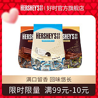 HERSHEY'S 好时 排块巧克力牛奶黑巧克力多口味喜糖送礼散装糖果进口500g*2