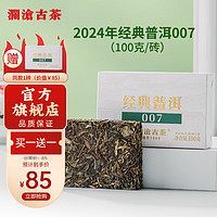 Lancang Ancient Tea 澜沧古茶 普洱茶经典007云南普洱生普100g砖茶盒装