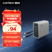 CukTech 酷态科 65W三口氮化镓充电器