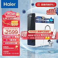 Haier 海尔 净水器 1200G鲜活水 pro 6年RO反渗透 HKC3000-R793D2U1