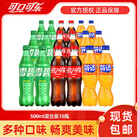 Coca-Cola 可口可乐 雪碧芬达多口味组合装500ml*18瓶汽水碳酸饮料夏季饮品