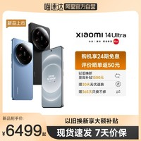 Xiaomi 小米 14Ultra手机新品新款上市小米徕卡联合研发官方旗舰店官网