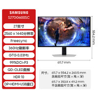 SAMSUNG 三星 S27DG600SC 27英寸OLED显示器（2560*1440、360Hz、99%DCI-P3）