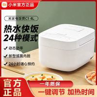 Xiaomi 小米 电饭煲C1 4L升家用4-6人多功能大容量煮饭智能电饭锅蒸饭米家