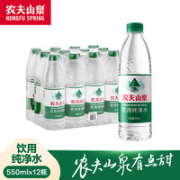NONGFU SPRING 农夫山泉 饮用纯净水550mL*12瓶新品水彩塑膜包