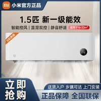 Xiaomi 小米 米家空调1.5匹新一级能效睡眠款静音挂机家用卧室变频冷暖