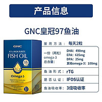 GNC 健安喜 皇冠97鱼油软胶囊97%纯度 60粒
