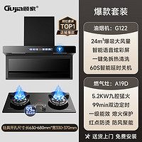 GUJIA 顾家 抽油烟机灶具套装24立方大吸力家用自清洗油烟机5.2KW燃气灶两件套（天然气）