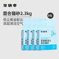 Forsure Pet 宠确幸 混合猫砂2.3kg*8包