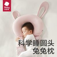 babycare 婴儿定型枕