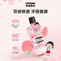 李施德林 樱花蜜桃清新口气减少细菌口腔异味漱口水男女500ml×1瓶