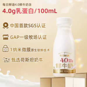 百亿补贴！SHINY MEADOW蒙牛每日鲜语4.0全脂鲜牛奶250ml*8瓶