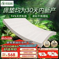 优自然 泰国天然乳胶床垫1.8x2米家用双人5CM床褥榻榻米垫子85D可定制