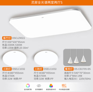 PLUS会员！OSRAM 欧司朗 灵犀 LED现代超薄智能简约护眼灯具套餐 两室两厅S