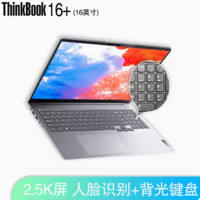 Lenovo 联想 ThinkBook 16+  16英寸 轻薄本
