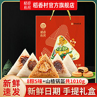DXC 稻香村 私房粽享美好1010g鲜肉粽蜜枣粽豆沙粽原味粽端午粽子礼盒