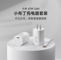Xiaomi 小米 67W GaN小布丁充电器套装