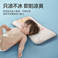 贝肽斯 婴儿凉枕夏季凉席宝宝冰丝透气枕头