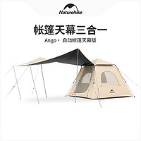 Naturehike 挪客露营帐篷户外折叠便携式天幕一体二合一自动速开防晒野营装备