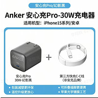 Anker 安克 安心充 Pro 30W充电器+C-C数据线 1m