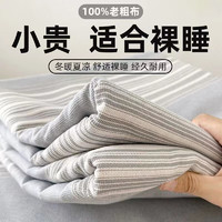 斐皇 纯棉100%老粗布床单 120*230cm
