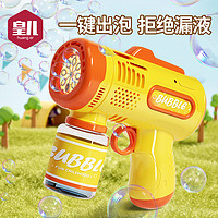 HUANGER 皇儿 儿童多孔泡泡枪玩具全自电动吹泡泡机日落黄+1泡泡水