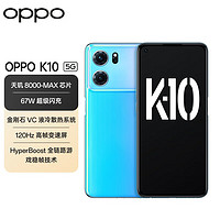 OPPO K10 全新正品 5G全网通智能手机标准版