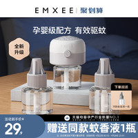 EMXEE 嫚熙 电蚊香3液1器母婴