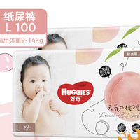 HUGGIES 好奇 铂金装 婴儿纸尿裤 M120/ L100/ XL80