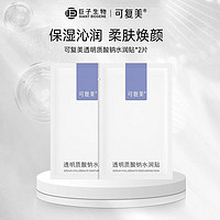 Comfy 可复美 面膜试用套组（大水膜+小水膜+小金膜+小绿膜）共8片