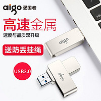 aigo 爱国者 256G USB3.2U盘金属旋转防水usb电脑通用大容量优盘