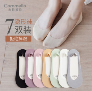 冰丝无痕！Caramella 卡拉美拉 女士隐形袜 7双