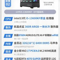 GIGABYTE 技嘉 七彩虹战斧GeForce RTX 4070S 豪华版+13600KF DIY组装机