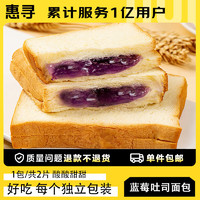 惠寻 “蓝莓夹心”吐司面包