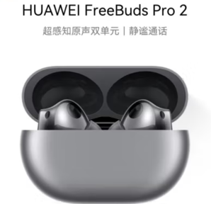 HUAWEI 华为 FreeBuds Pro 2 真无线入耳式动圈主动降噪蓝牙耳机 冰霜银