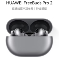 HUAWEI 华为 FreeBuds Pro 2 真无线入耳式动圈主动降噪蓝牙耳机 冰霜银