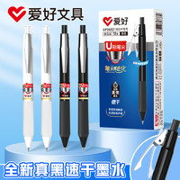 AIHAO 爱好 按动中性笔0.5mm 10支