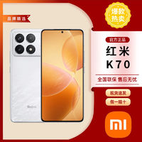 Xiaomi 小米 红米K70 全网通5G 手机 第二代骁龙8 澎湃OS
