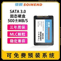 SOINEND 骁麟 MLC颗粒 512G固态硬盘SATA 128G256G笔记本台式机电脑SSD
