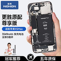 NOHON 诺希 适用iPhoneX电池xsmax超大容量苹果xr电芯se2020手机扩容电板
