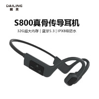 DaiLing 戴灵 S800 骨传导耳机