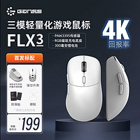 HELLO GANSS 游戏电竞鼠标 PAW3395 FLX3白色4K版+4K接收器