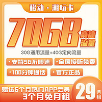 中国移动 天选卡 首年9元月租（188G全国流量+畅销5G+2000分钟亲情通话）激活送20元E卡