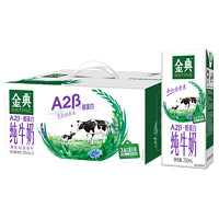 yili 伊利 金典A2β-酪蛋白纯牛奶整箱 250ml*12盒 3.6g乳蛋白 端午礼盒