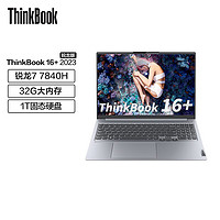ThinkPad 思考本 Lenovo联想ThinkBook 16+ 锐龙版标压 轻薄商务办公笔记本电脑